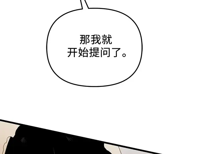 漫画《入手神话级专属装备》第88话第138张图