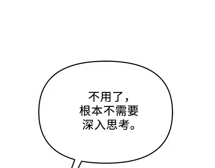 漫画《入手神话级专属装备》第88话第141张图