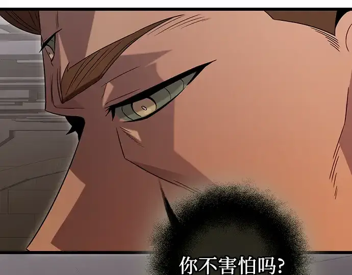 漫画《入手神话级专属装备》第88话第15张图