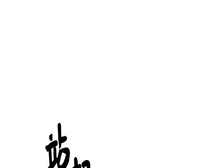漫画《入手神话级专属装备》第88话第151张图