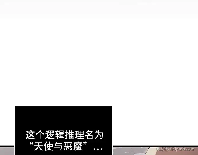 漫画《入手神话级专属装备》第88话第160张图