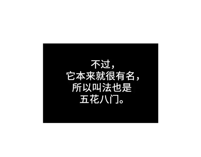 漫画《入手神话级专属装备》第88话第163张图