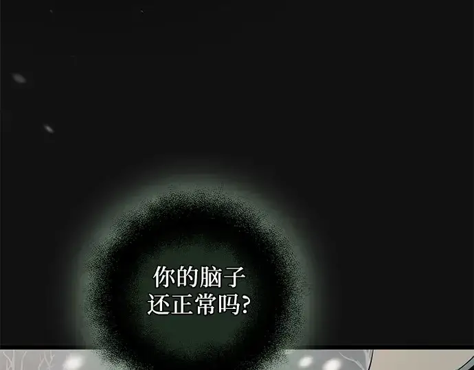 漫画《入手神话级专属装备》第88话第201张图