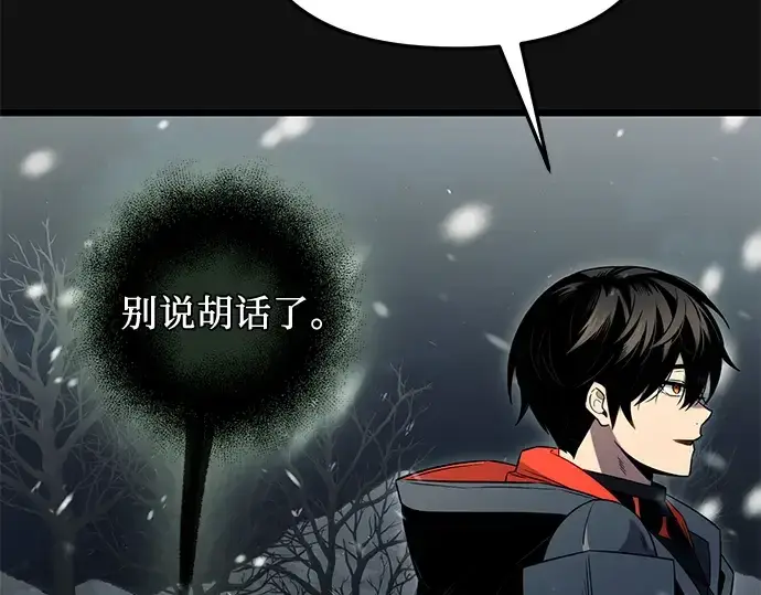 漫画《入手神话级专属装备》第88话第205张图