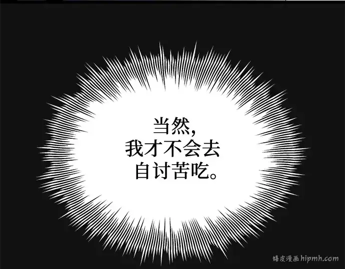 漫画《入手神话级专属装备》第88话第208张图