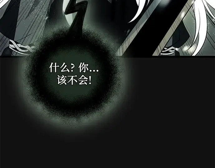 漫画《入手神话级专属装备》第88话第212张图