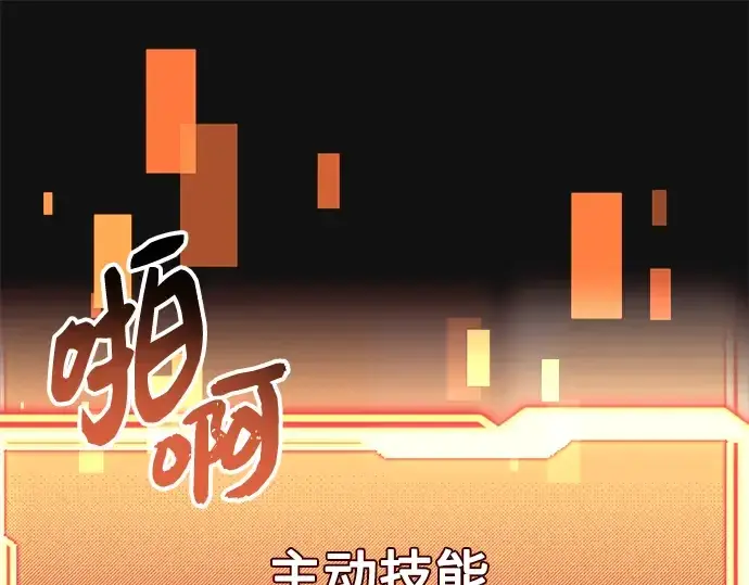 漫画《入手神话级专属装备》第88话第226张图
