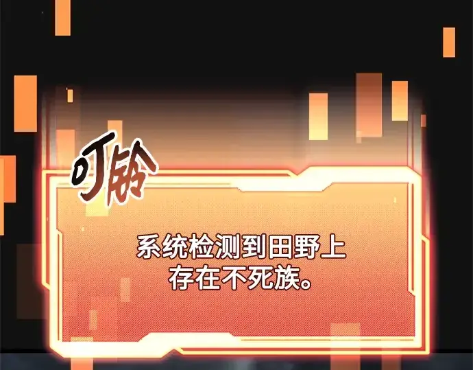 漫画《入手神话级专属装备》第88话第235张图