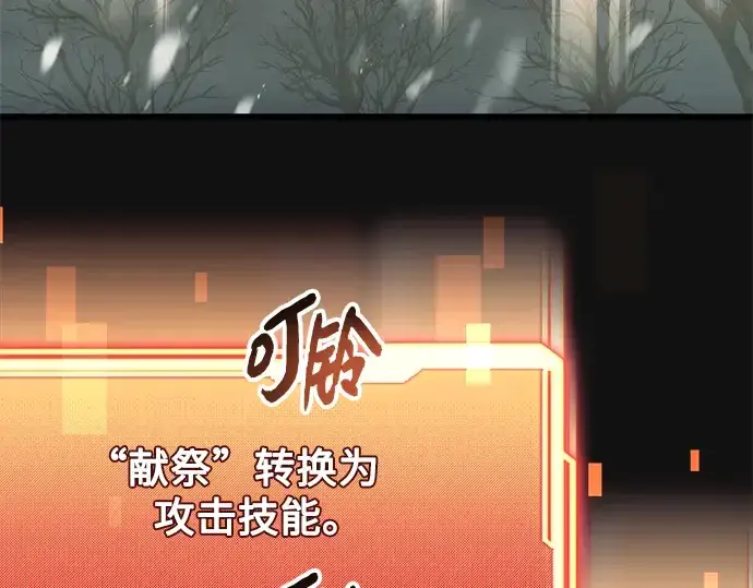 漫画《入手神话级专属装备》第88话第237张图