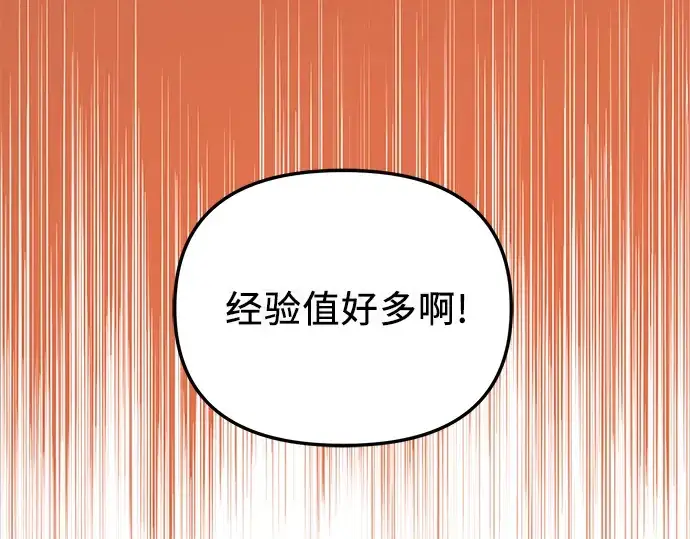 漫画《入手神话级专属装备》第88话第250张图