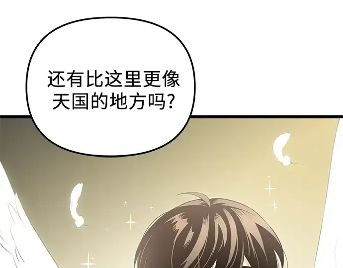 漫画《入手神话级专属装备》第88话第252张图