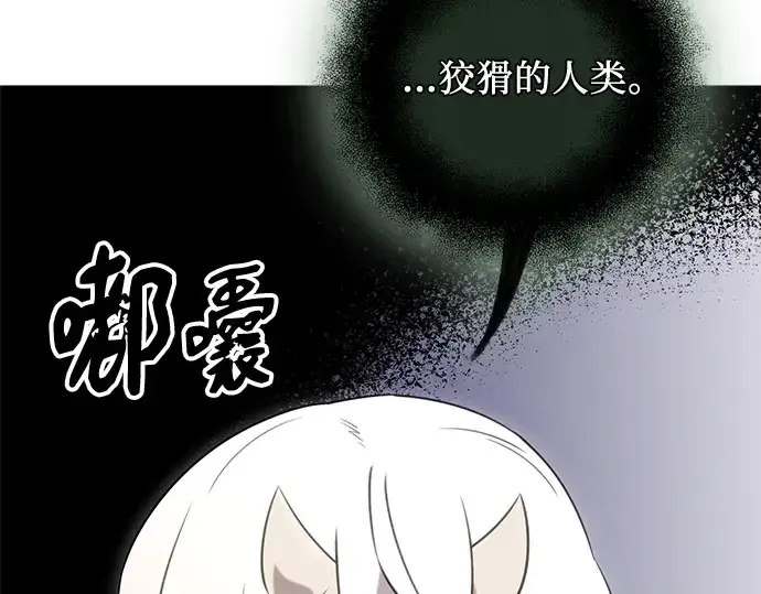 漫画《入手神话级专属装备》第88话第258张图