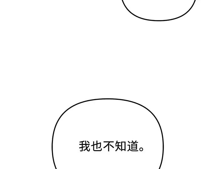 漫画《入手神话级专属装备》第88话第50张图