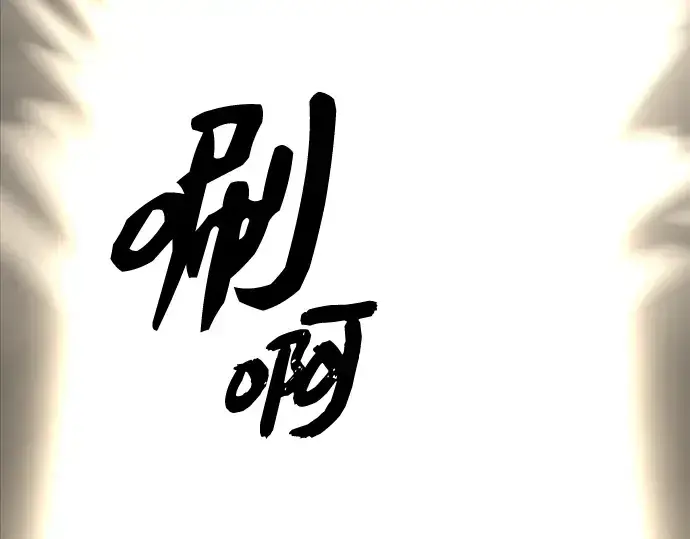 漫画《入手神话级专属装备》第88话第62张图