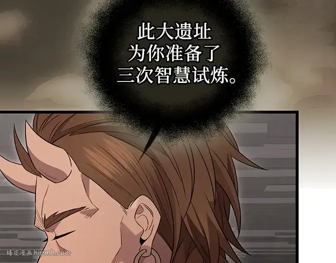 漫画《入手神话级专属装备》第88话第8张图