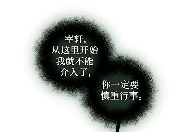 漫画《入手神话级专属装备》第88话第83张图
