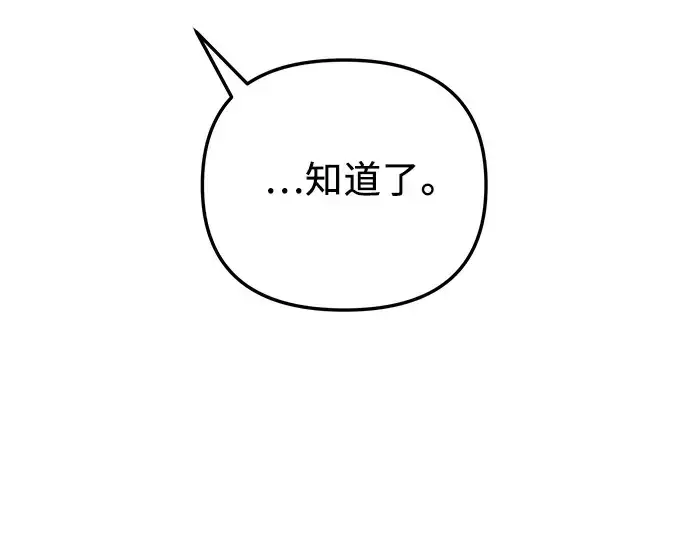 漫画《入手神话级专属装备》第88话第85张图