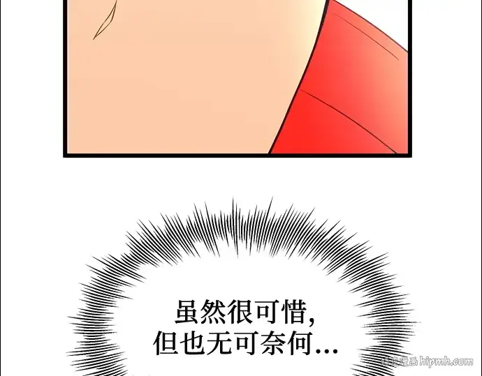 漫画《入手神话级专属装备》第88话第88张图