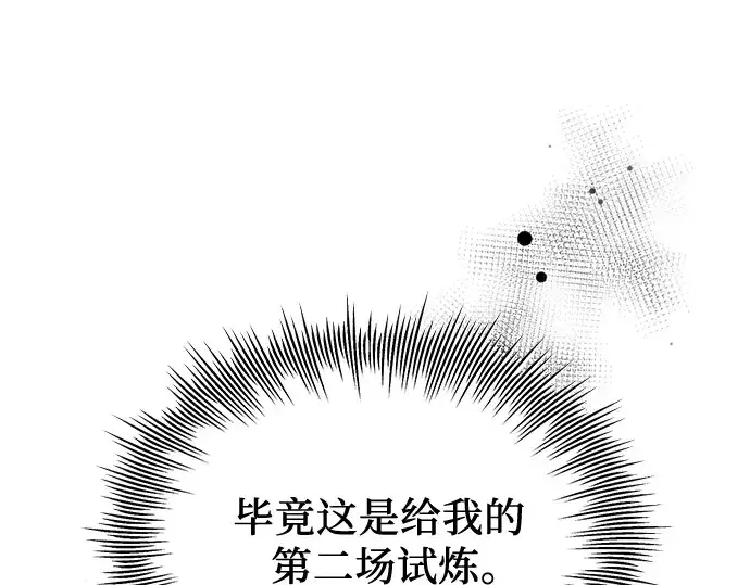 漫画《入手神话级专属装备》第88话第90张图