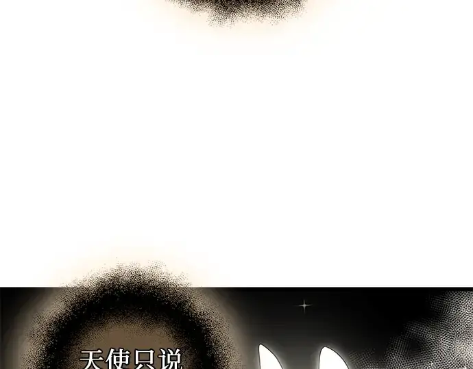 漫画《入手神话级专属装备》第88话第97张图