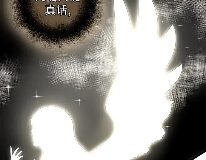 漫画《入手神话级专属装备》第88话第98张图