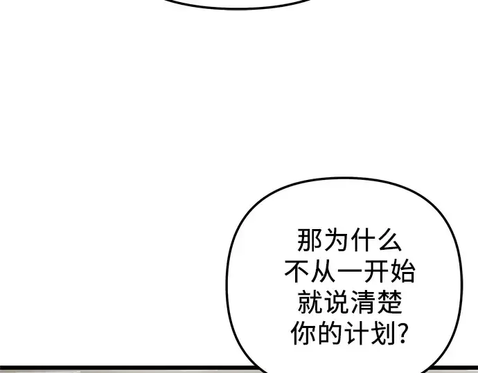 漫画《入手神话级专属装备》第89话第100张图