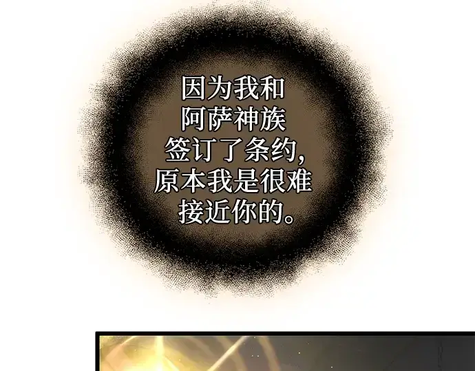 漫画《入手神话级专属装备》第89话第103张图