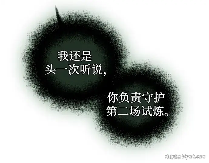 漫画《入手神话级专属装备》第89话第112张图