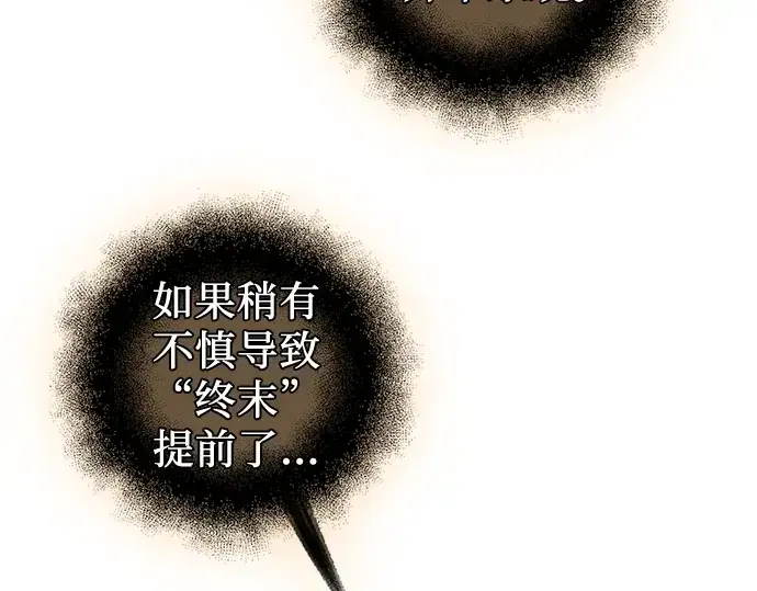 漫画《入手神话级专属装备》第89话第115张图