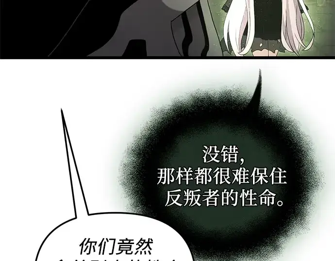 漫画《入手神话级专属装备》第89话第117张图