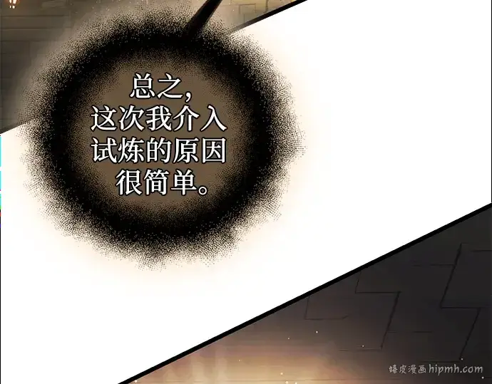漫画《入手神话级专属装备》第89话第120张图