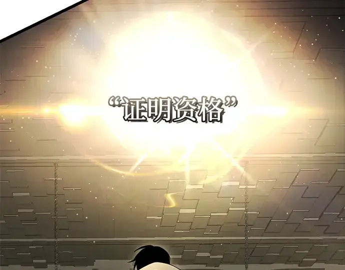 漫画《入手神话级专属装备》第89话第121张图