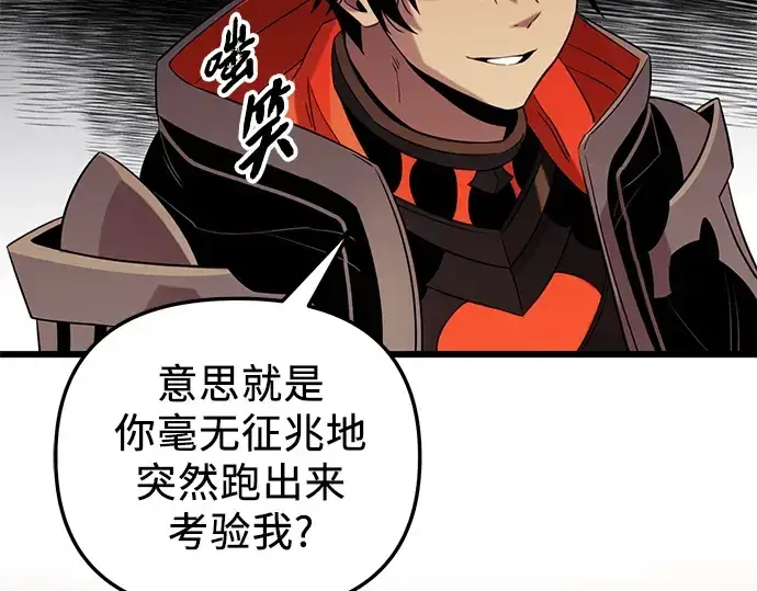 漫画《入手神话级专属装备》第89话第124张图