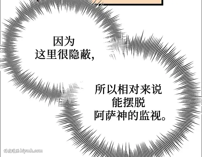 漫画《入手神话级专属装备》第89话第136张图