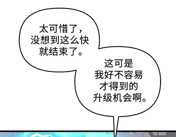 漫画《入手神话级专属装备》第89话第14张图