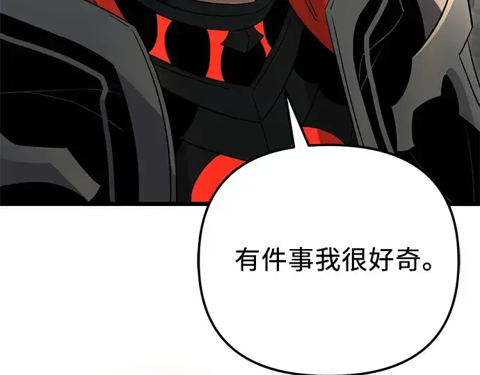 漫画《入手神话级专属装备》第89话第141张图