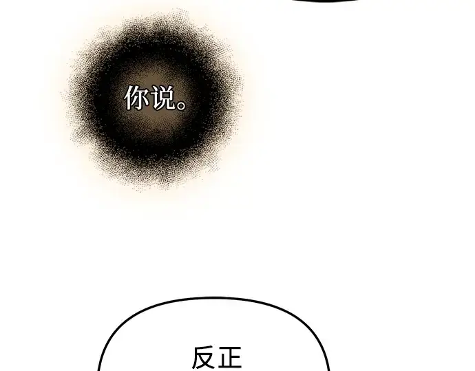 漫画《入手神话级专属装备》第89话第142张图