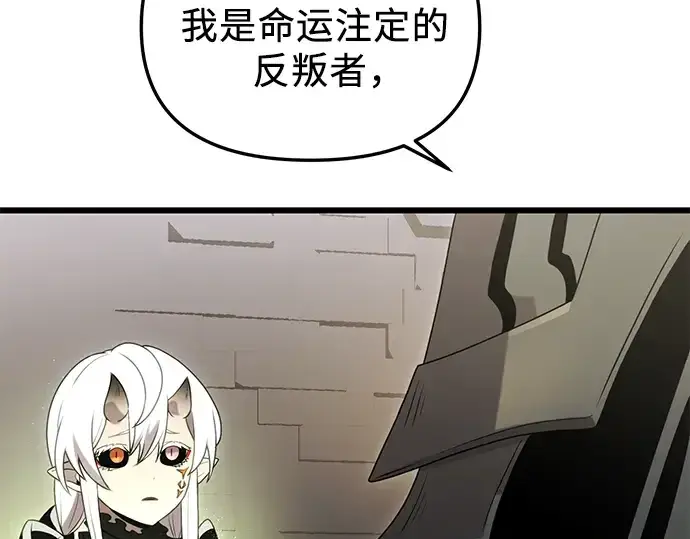 漫画《入手神话级专属装备》第89话第143张图