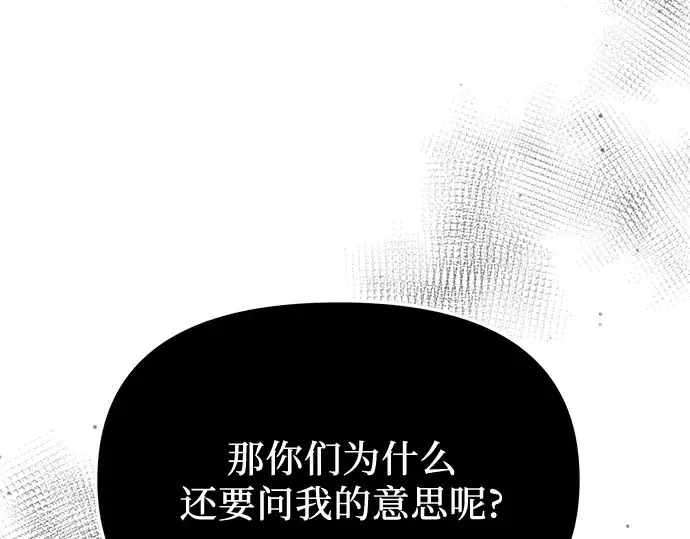 漫画《入手神话级专属装备》第89话第146张图