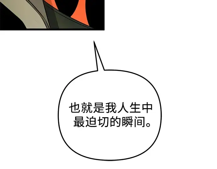 漫画《入手神话级专属装备》第89话第151张图