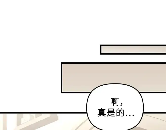 漫画《入手神话级专属装备》第89话第155张图