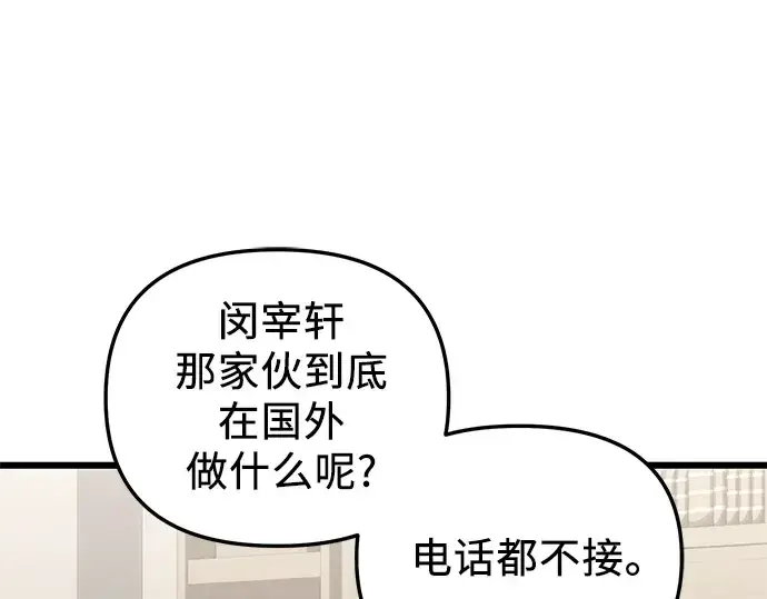 漫画《入手神话级专属装备》第89话第158张图