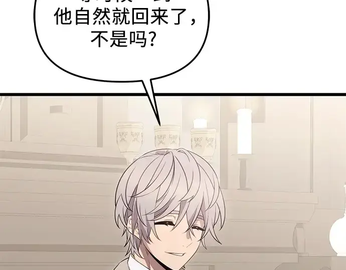 漫画《入手神话级专属装备》第89话第162张图