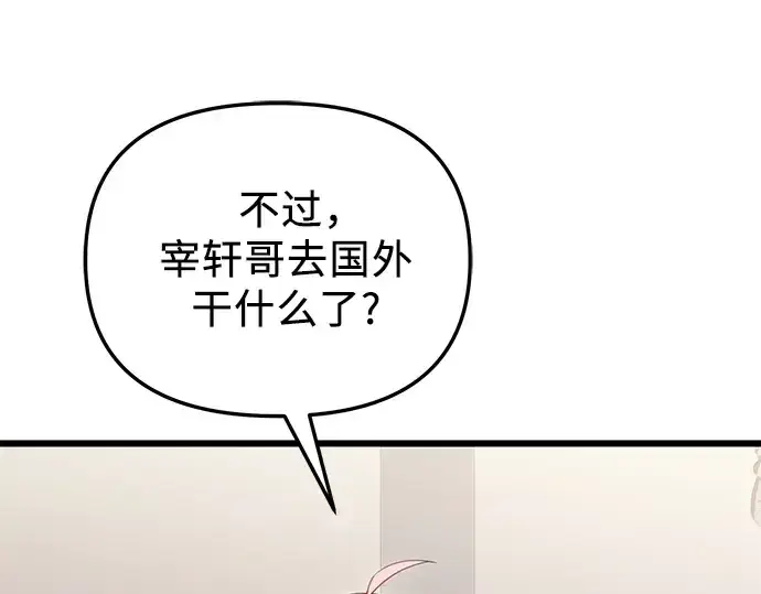 漫画《入手神话级专属装备》第89话第165张图