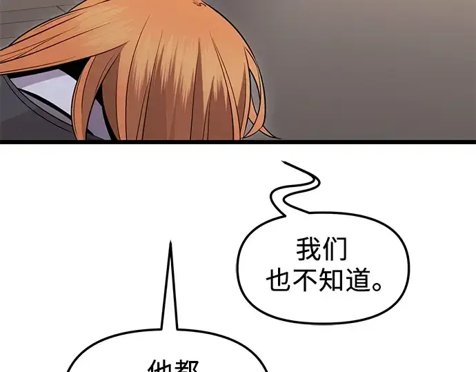 漫画《入手神话级专属装备》第89话第167张图