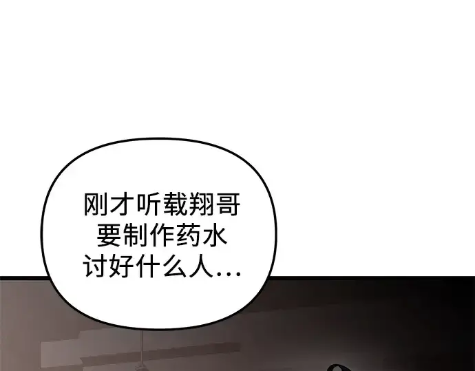 漫画《入手神话级专属装备》第89话第182张图