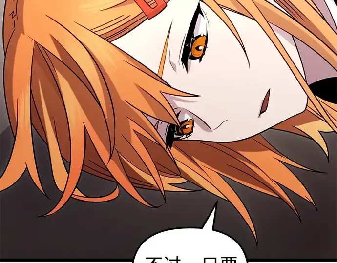 漫画《入手神话级专属装备》第89话第186张图