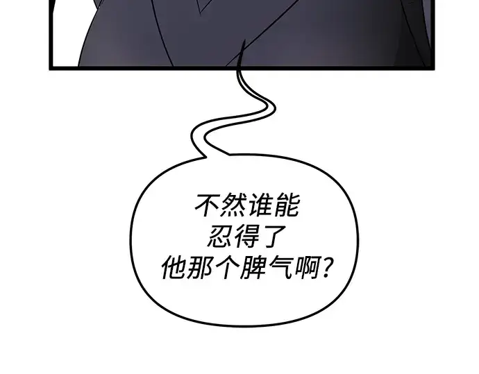 漫画《入手神话级专属装备》第89话第193张图