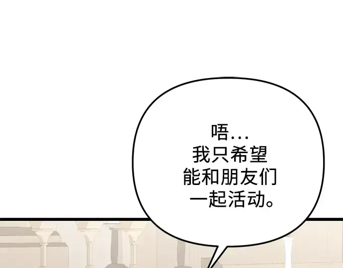 漫画《入手神话级专属装备》第89话第197张图