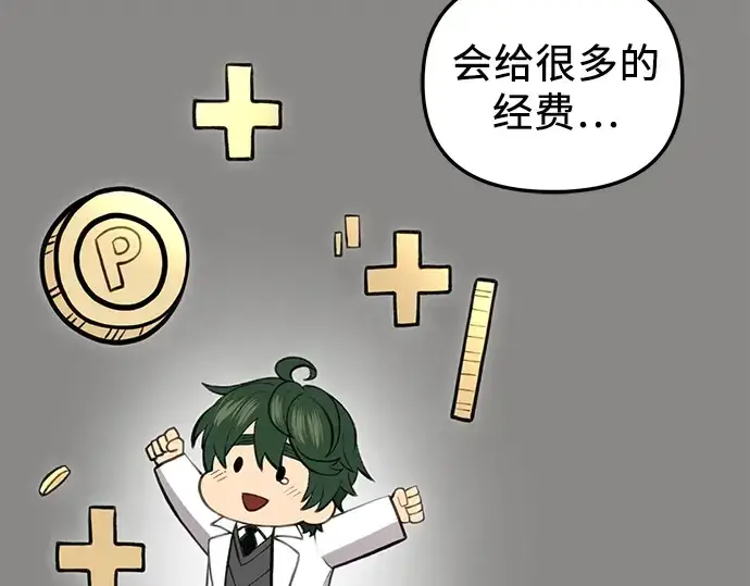漫画《入手神话级专属装备》第89话第202张图